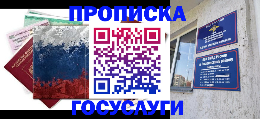 прописка для школы в Волоколамске