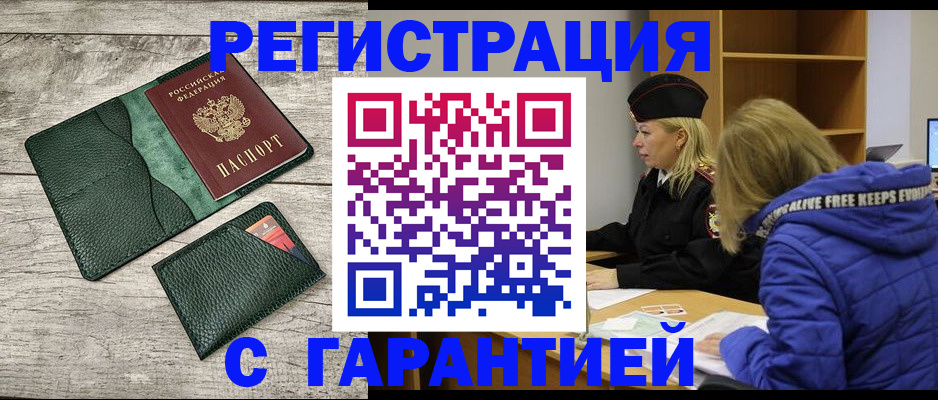 прописка паспорт в Волоколамске